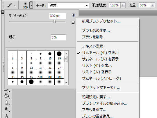 新規ブラシプリセットで現在の状態をブラシパレットに登録