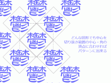 どんな模様でもシームレスパターンは作れる