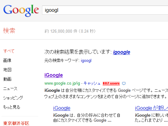「iGoogl」で検索
