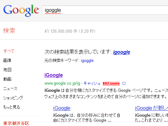 「iGoggle」で検索