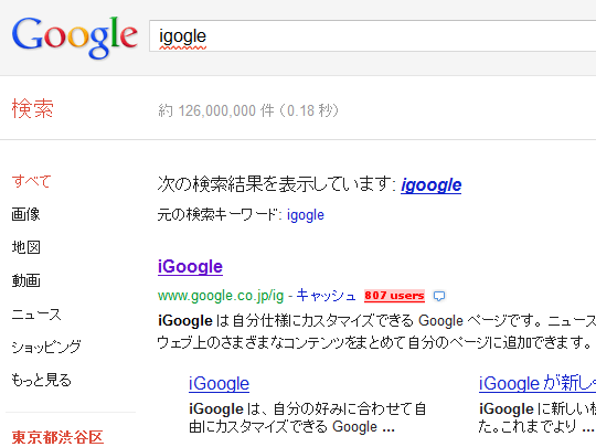 「iGogle」で検索