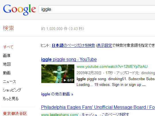 「iGgle」で検索。なんのキャラクターだろ…