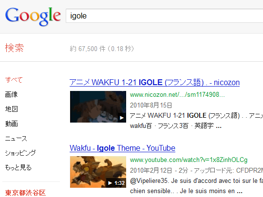「iGole」で検索。ロシアっぽいけどフランス