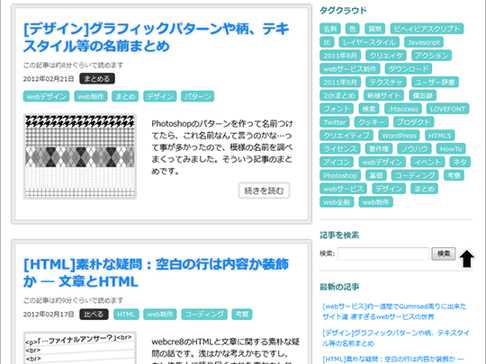 WEBCRE8.jpでは現在タグクラウドが上にある