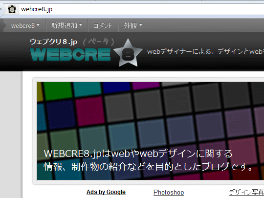 ちゃんと一発でWEBCRE8.jpが表示された！