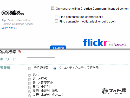  Flickrとフォト蔵の検索詳細オプション