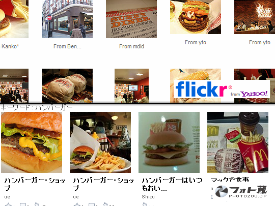 Flickrで商用編集可のみ、フォト蔵で「表示」で検索。各20枚程度