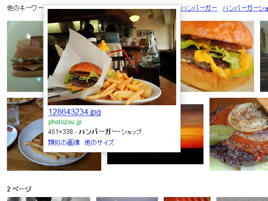 Googleのライセンスあり日本語検索はフォト蔵の一人勝ち状態