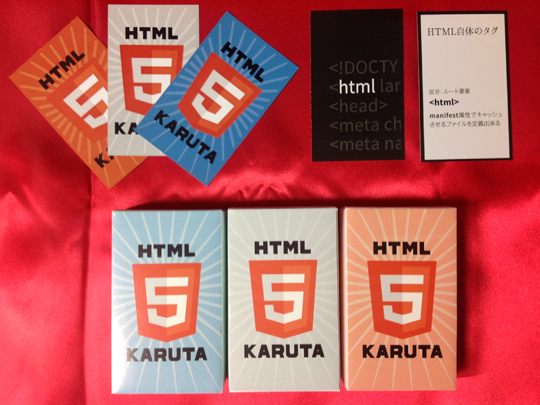 HTML5KARUTAの販売を開始致します #HTML5KARUTA - WEBCRE8.jp