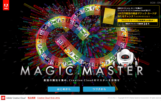 MAGIC MASTER Adobe - アドビ システムズ 日本