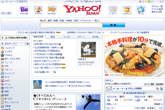 Yahoo!のwebサイト