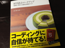 HTML5マークアップ 表紙